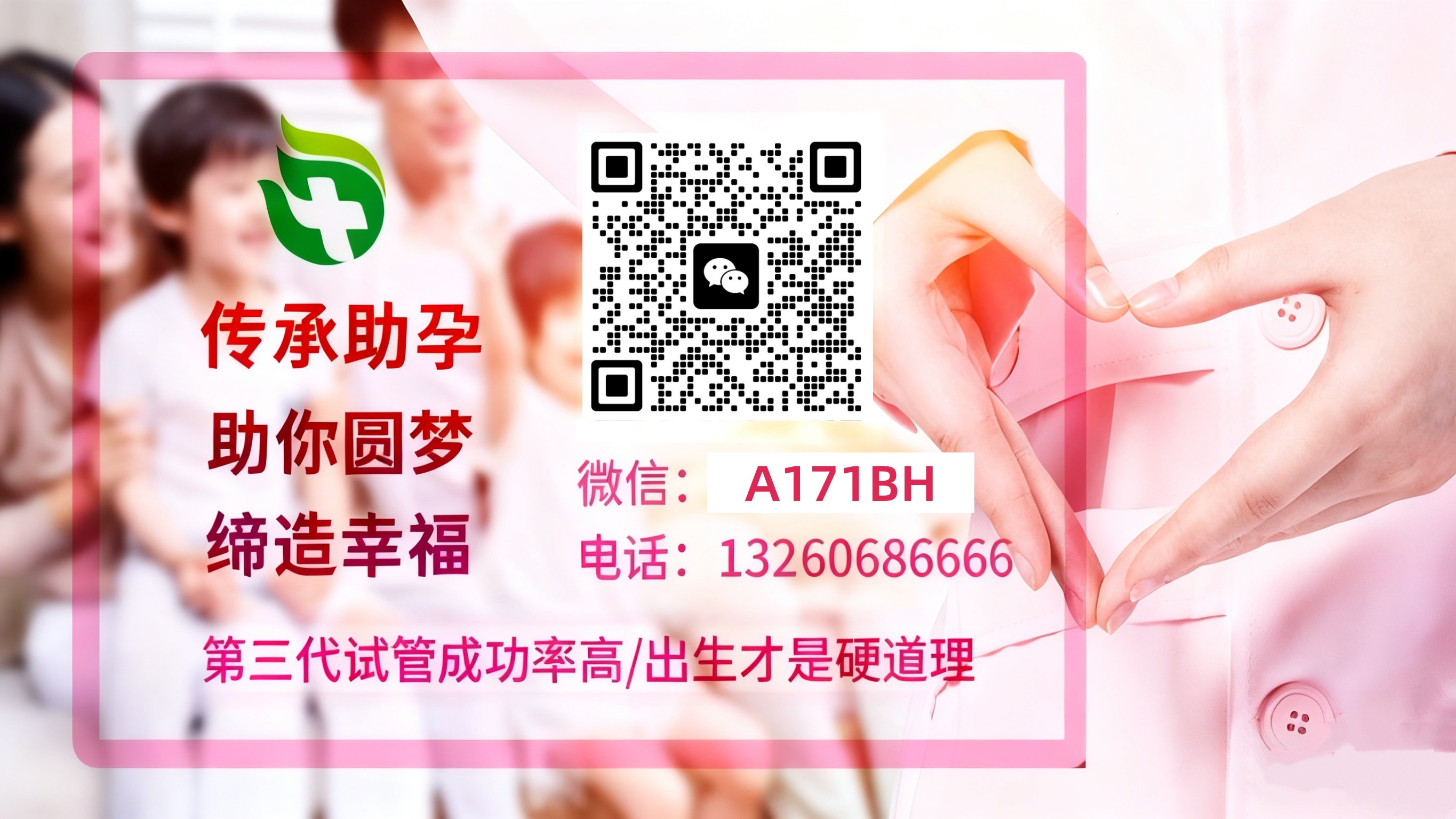 传承生殖助孕公司